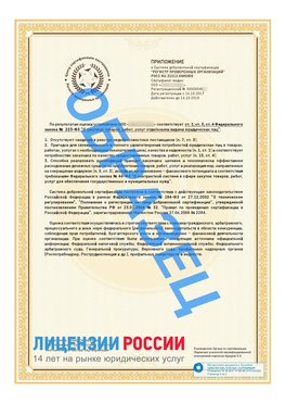 Образец сертификата РПО (Регистр проверенных организаций) Страница 2 Хороль Сертификат РПО